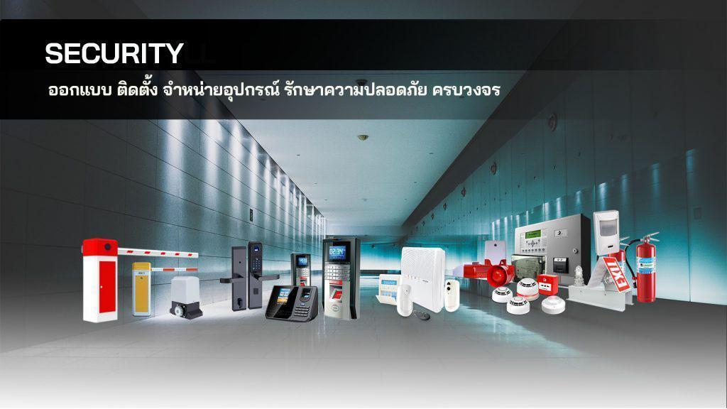 ระบบรักษาความปลอดภัย พัทยา ชลบุรี