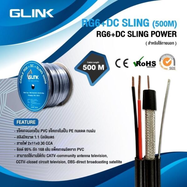 GLINK-RG6DC-500M-SLING.jpg GLINK RG6DC-500M-SLING