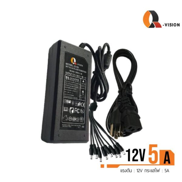 Q-Vision QS5-8H 12V 5A (ออก 8)