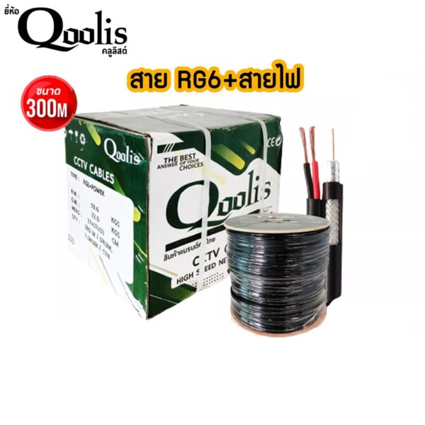 Qoolis RG6+Power 300M