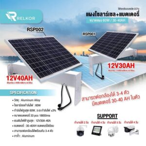 RELKOR RSP001
