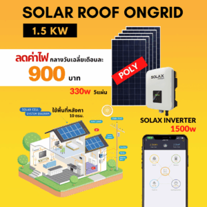 Solar Roof Ongrid 1.5kw