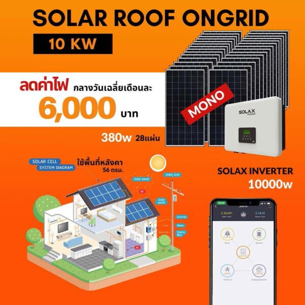 Solar-Roof-Ongrid-10kw-Mono.jpg Solar Roof Ongrid 10kw Mono