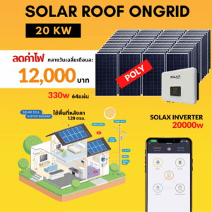 Solar Roof Ongrid 20kw