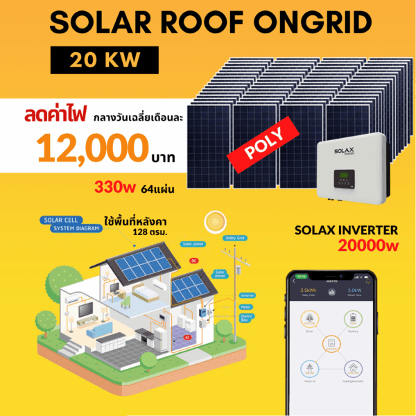 Solar-Roof-Ongrid-20kw.png Solar Roof Ongrid 20kw