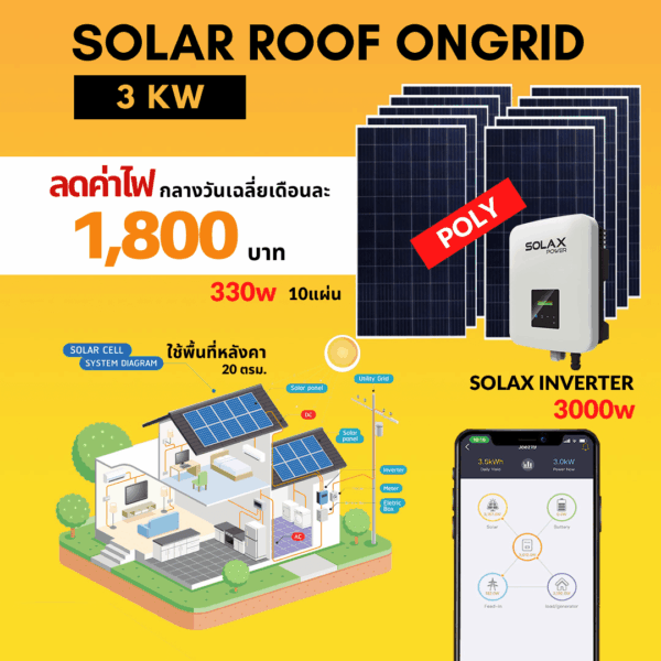 Solar-Roof-Ongrid-3kw.png Solar Roof Ongrid 3kw