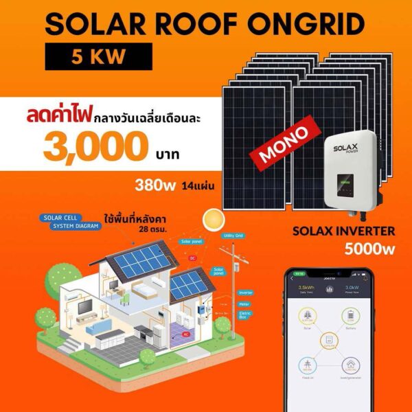 Solar-Roof-Ongrid-5Kw-Mono.jpg Solar Roof Ongrid 5Kw Mono