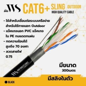 WS Cat6 Outdoor + Sling 300M