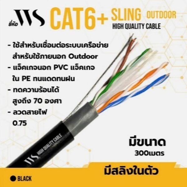 WS Cat6 Outdoor + Sling 300M