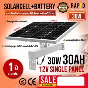 Solar Cell 30W 30AH