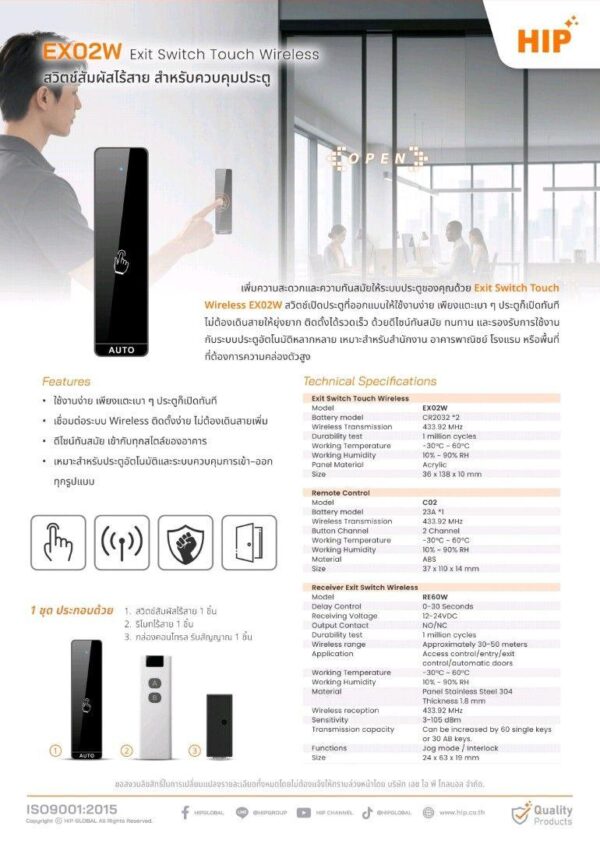 HIP Exit Switch Touch EX02W