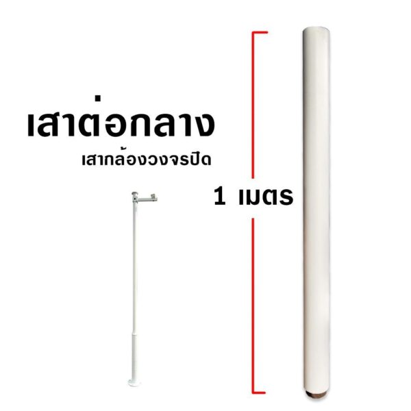 Qoolis Pole Extension 1 Meter