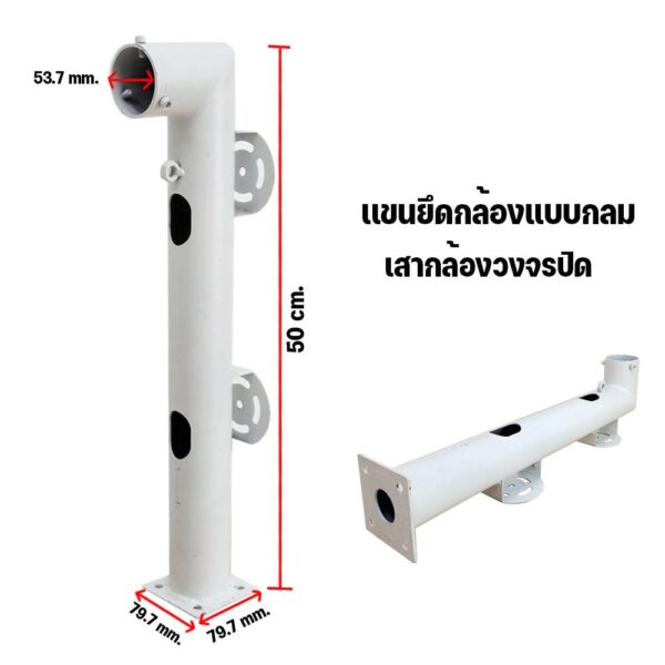 Qoolis แขนกลม สำหรับต่อเสากล้องวงจรปิด 50 cm.