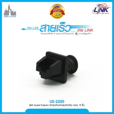 LINK US-2200