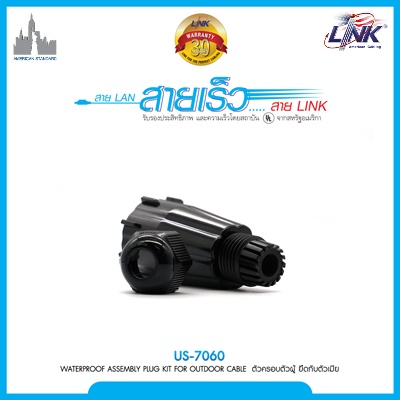 2-US-7060 LINK US-7060