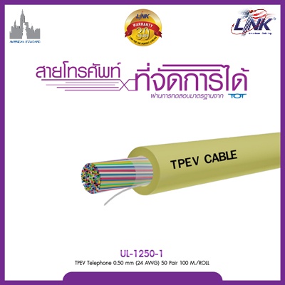 UL-1250-1 LINK UL-1250-1