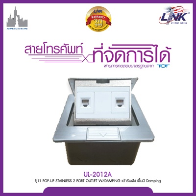 UL-2012A (1) LINK UL-2012A