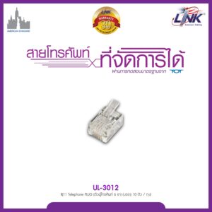 LINK UL-3012