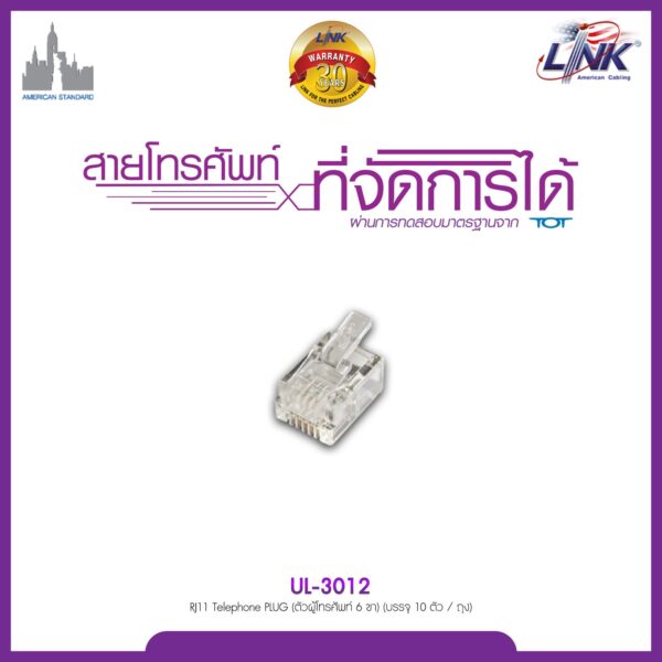 LINK UL-3012