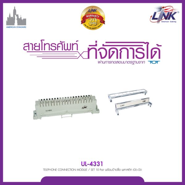 UL-4331 LINK UL-4331