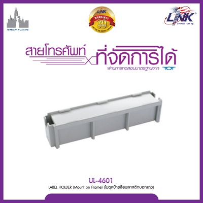 LINK UL-4601