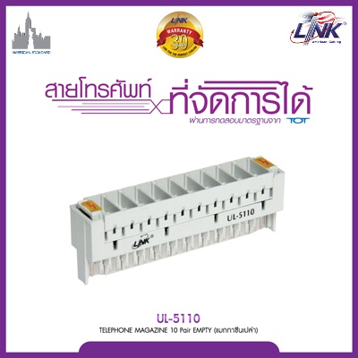 UL-5110 LINK UL-5110