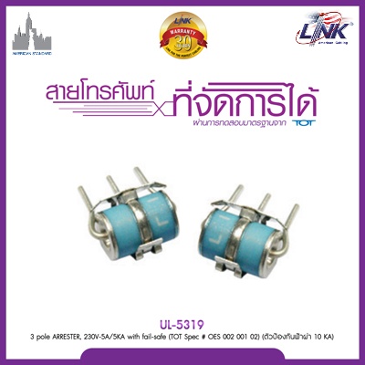 UL-5319 LINK UL-5319