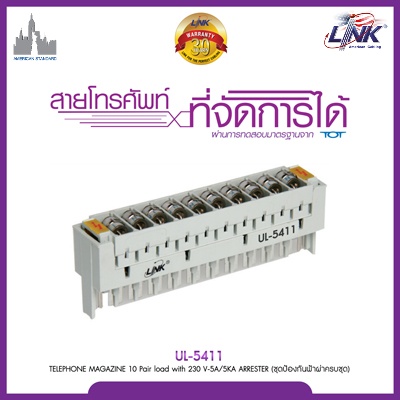 UL-5411 LINK UL-5411