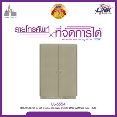 UL-6554 LINK UL-6554
