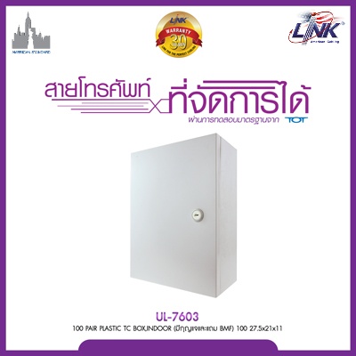 UL-7603 LINK UL-7603