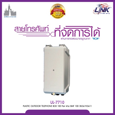 UL-7710 LINK UL-7710
