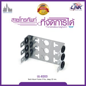 LINK UL-8203