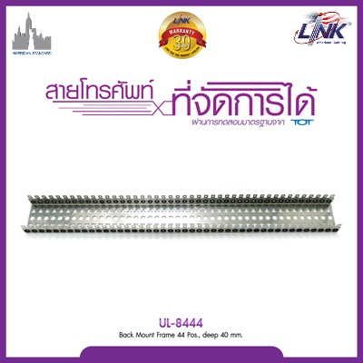 UL-8444 LINK UL-8444
