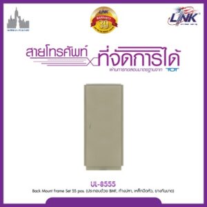 LINK UL-8555