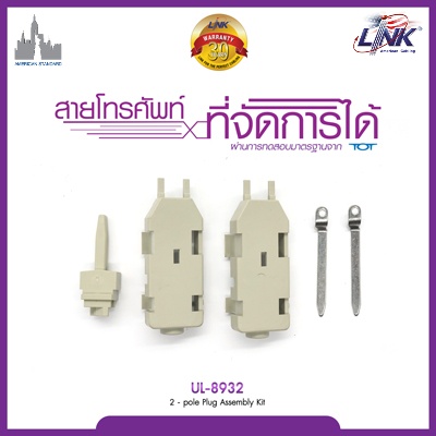 UL-8932 LINK UL-8932