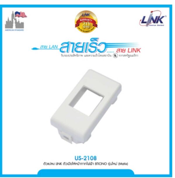 LINK US-2108